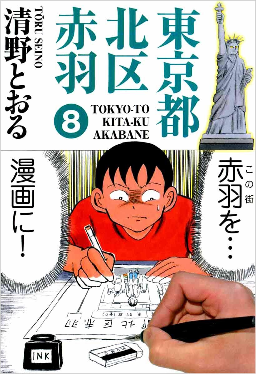Amazon.co.jp: 清野 とおる: 本、バイオグラフィー、最新アップデート